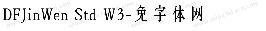 DFJinWen Std W3字体转换
